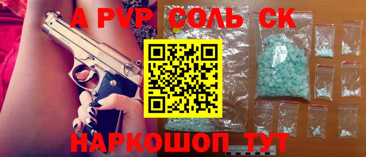 Альфа ПВП кристаллы Псков