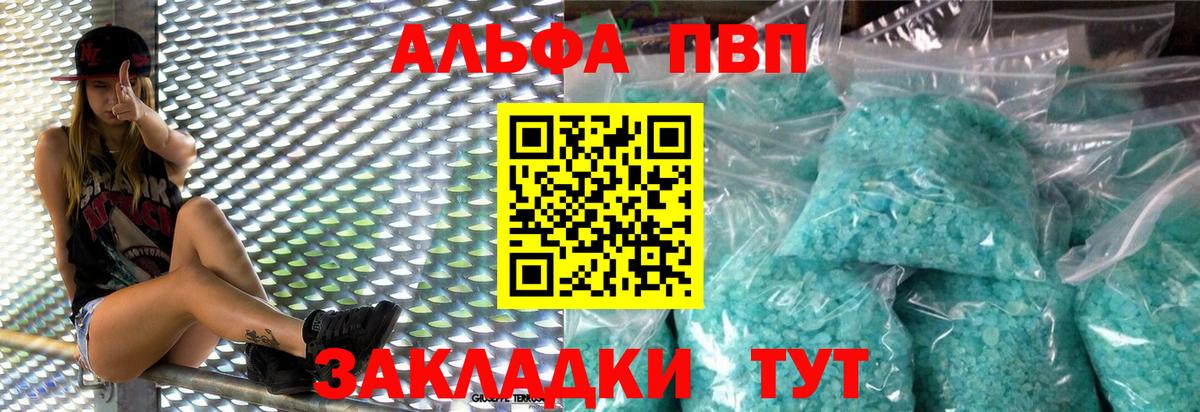 Alpha PVP Соль  Alpha-PVP  Альфа ПВП Соль  Псков  Вход с VPN 