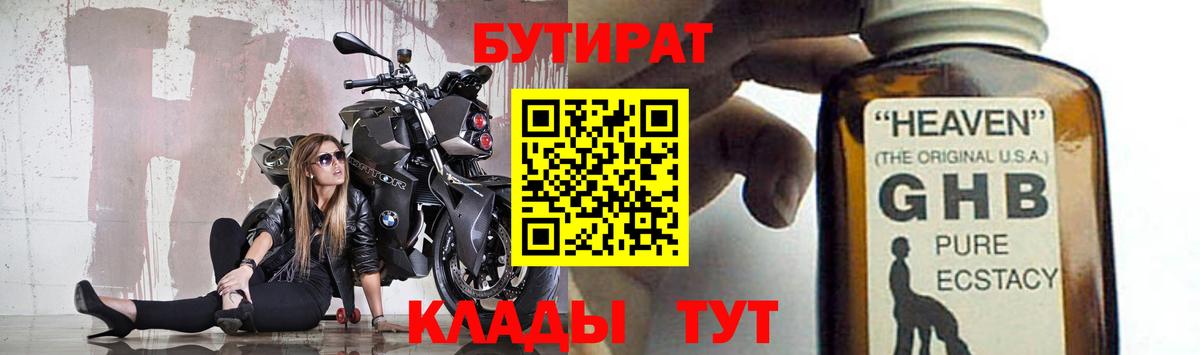 Бутират  БУТИРАТ 1.4BDO  Вход с VPN  Псков 