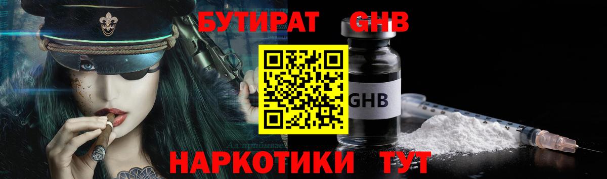 БУТИРАТ 99% Псков
