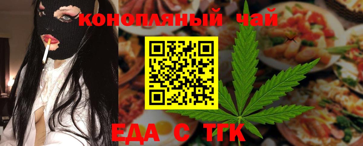 Псков  Cannafood конопля  Вход с VPN 