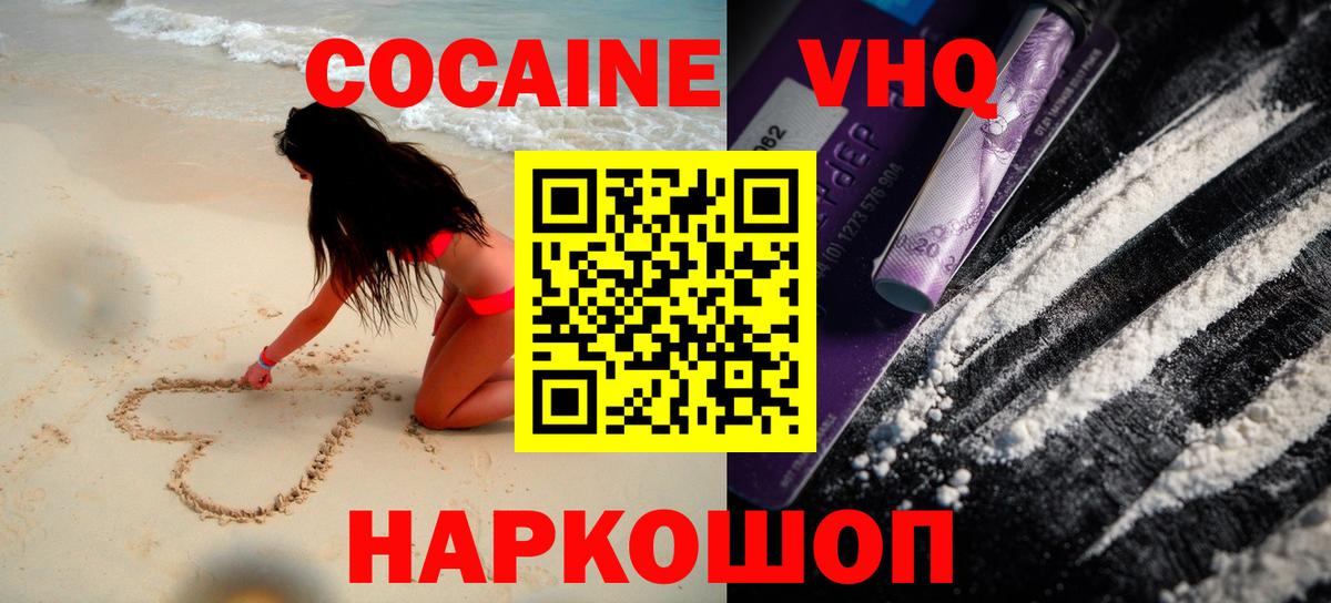 Псков  Cocaine VHQ  Кокаин Перу  Вход с VPN 