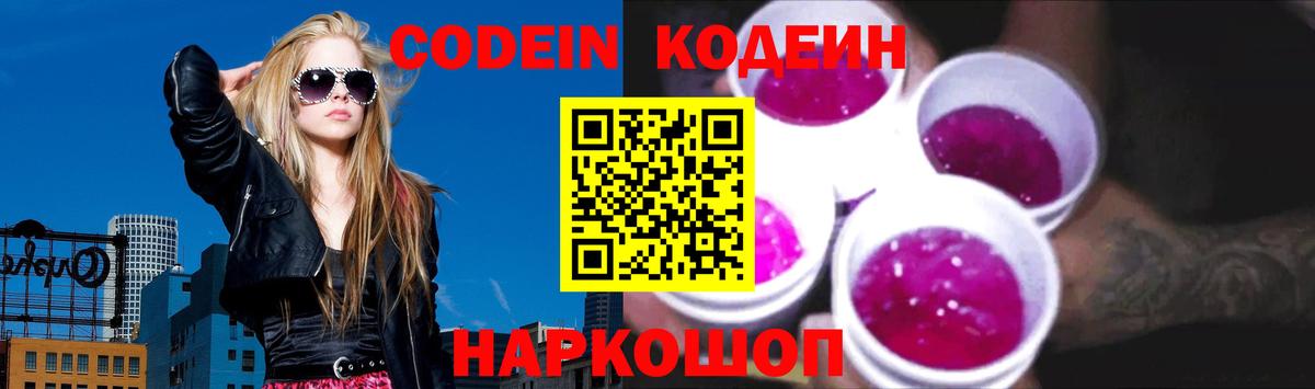 Псков  Кодеин напиток Lean (лин)  Вход с VPN  Codein напиток Lean (лин) 
