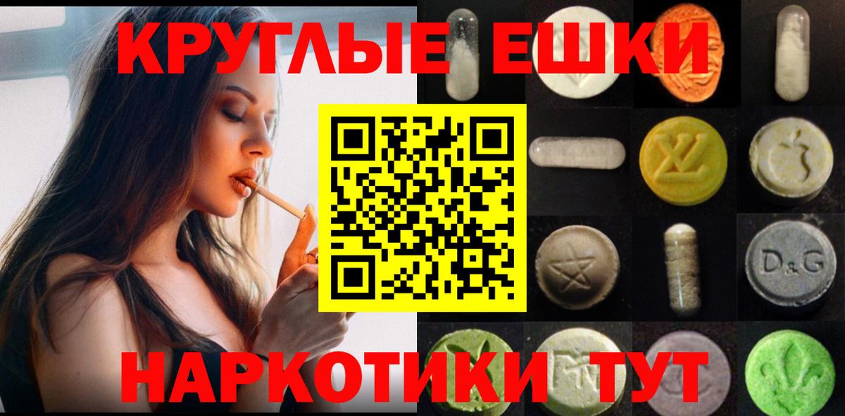 ЭКСТАЗИ таблы  Ecstasy  Псков  Вход с VPN 