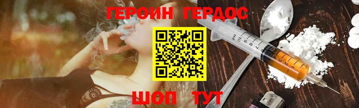 ГЕРОИН Heroin  Вход с VPN  Псков 