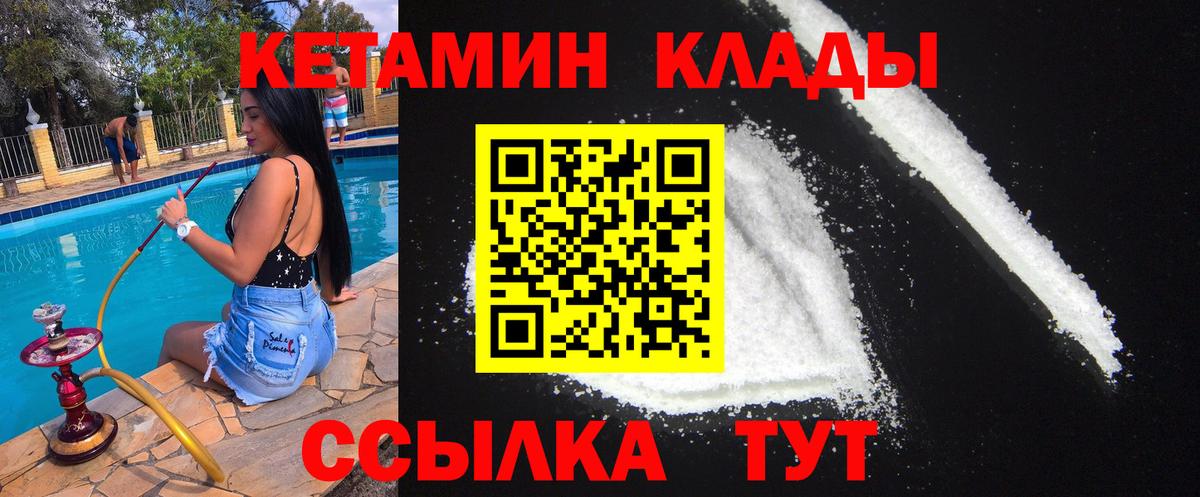 Псков  КЕТАМИН ketamine  КЕТАМИН VHQ  Вход с VPN 